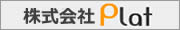 株式会社Plat